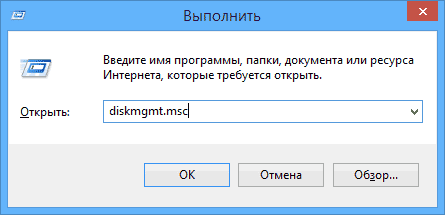Команда «diskmgmt.msc»