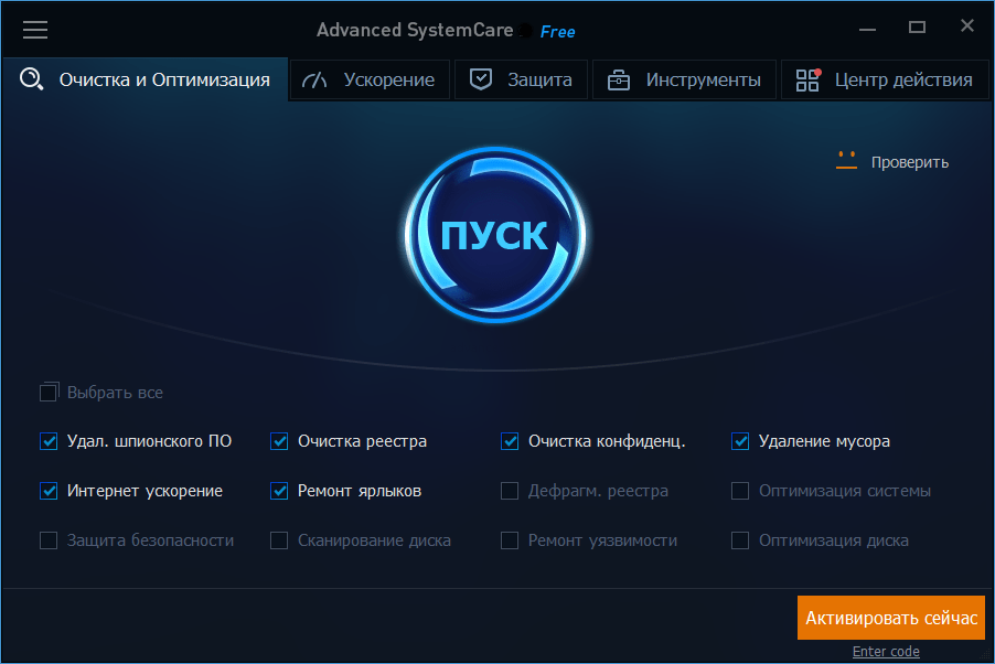 Интерфейс Advanced SystemCare Free