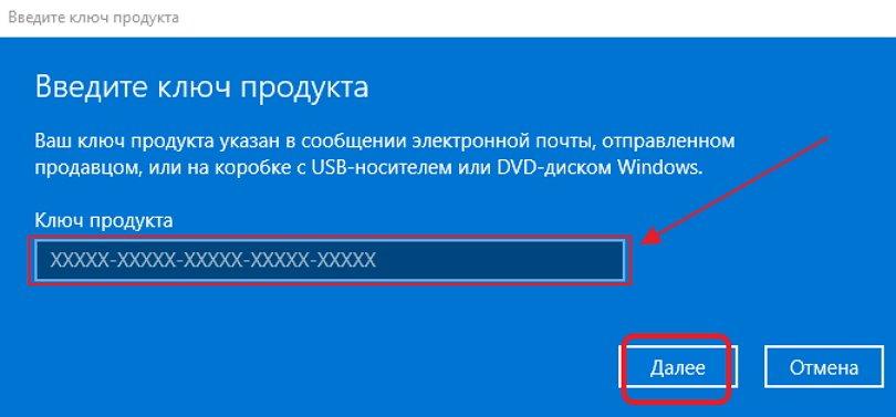 Ввод ключа продукта