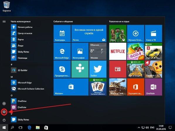 Рабочий стол Windows 10