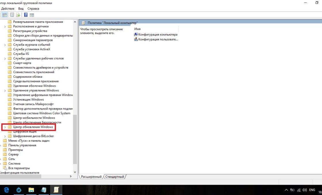 Переход к каталогу «Центр обновления Windows»