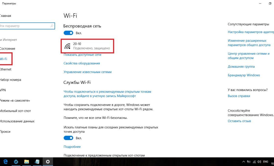 Блок «Сеть и Интернет»