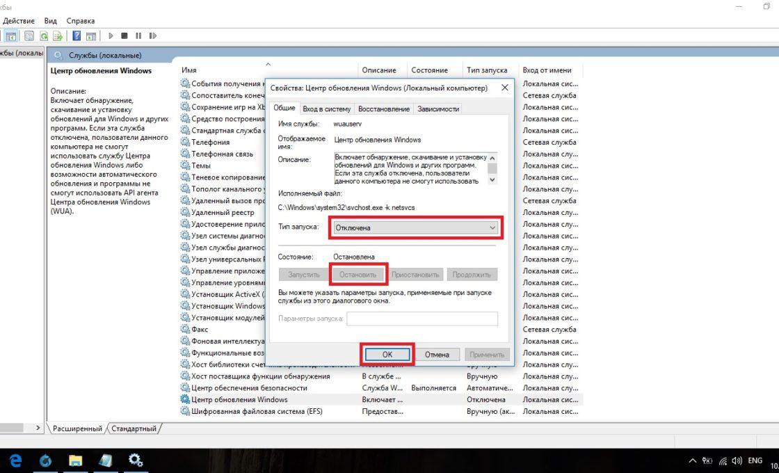 Служба обновлений Windows