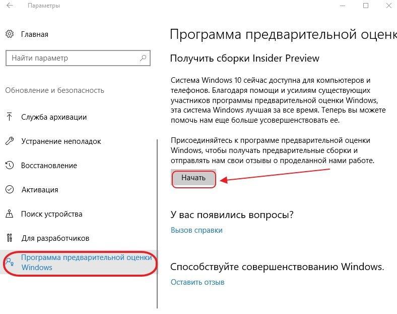 Программа предварительной оценки Windows