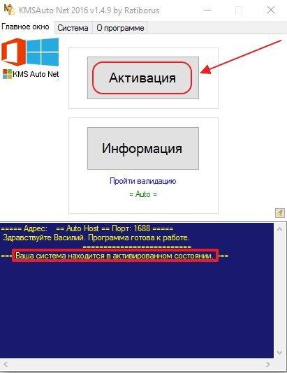 Окно программы «KMSAuto Net для Windows 10»