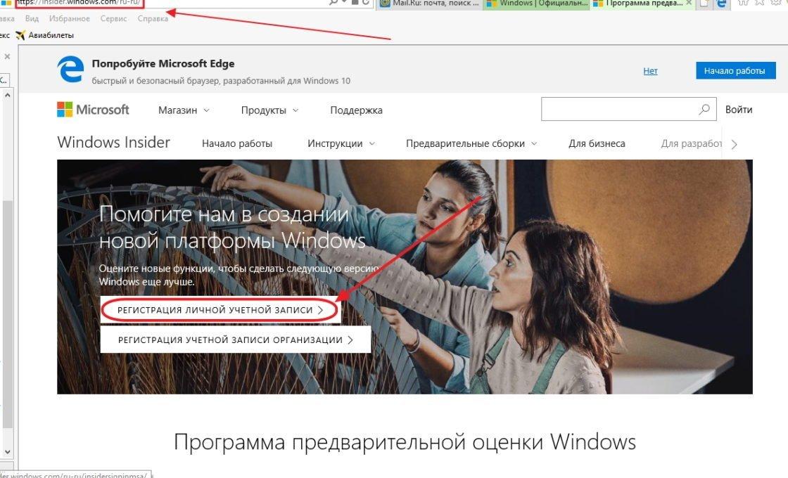 Регистрация в инсайдерской программе