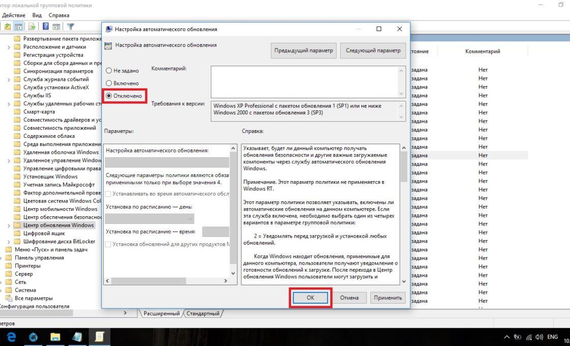 Параметр автоматического обновления
