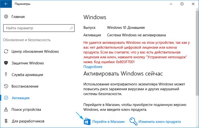 Активация Windows 10 в параметрах