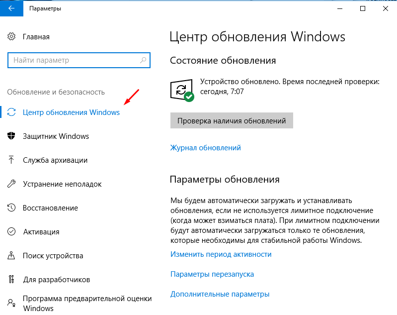 Центр обновления Windows