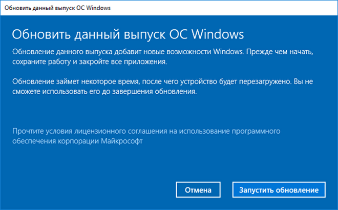 Окно обновления версии Windows