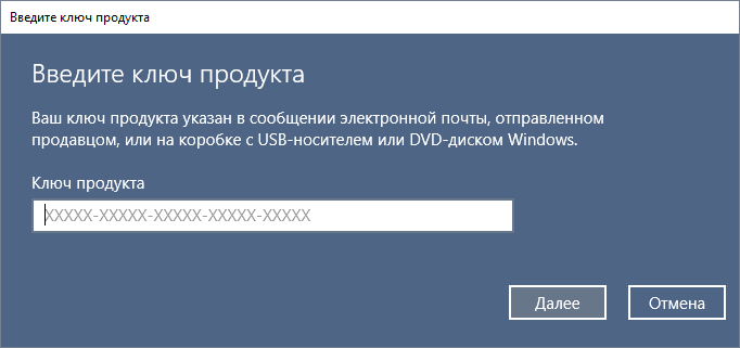 Окно ввода лицензионного ключа