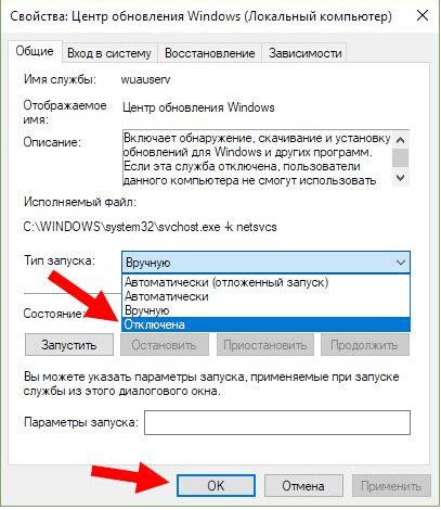 Остановка службы