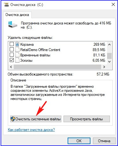 Переход к системную очищению