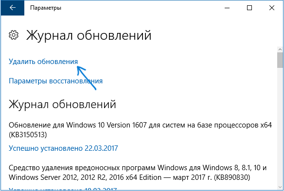 Переход к удалению обновлений