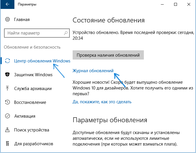 Переход к журналу обновлений