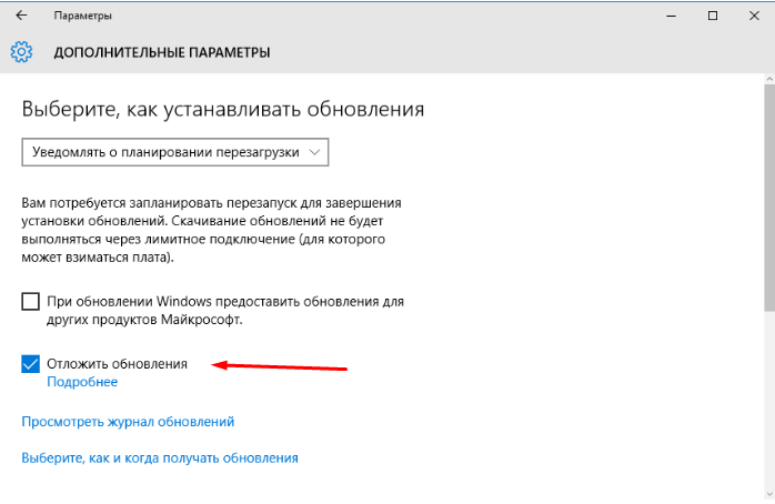Перенос установки обновлений