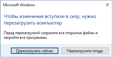 Перезагрузка компьютера