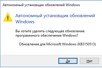 Подтверждение удаления определенного обновления