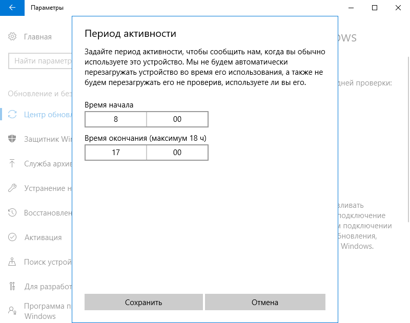 Установка времени активности