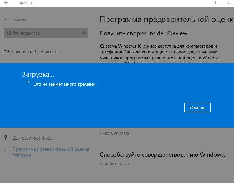 Загрузка сборки Insider Preview