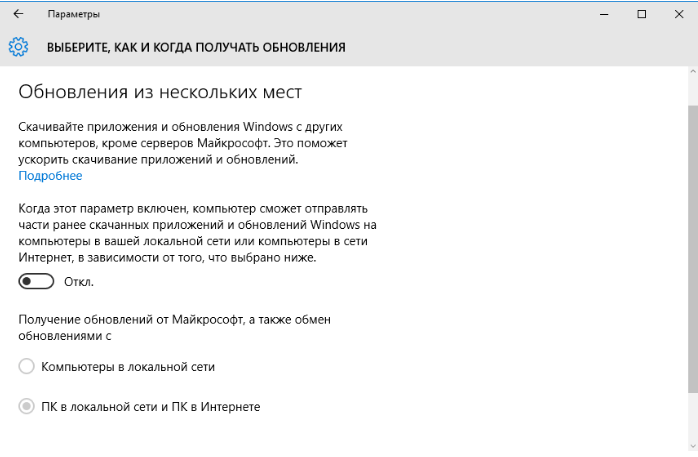 Выбор источника обновлений