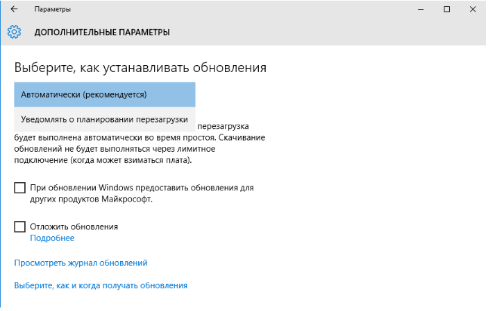 Выбор способа получения обновлений