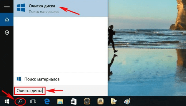 Запуск очищение диска