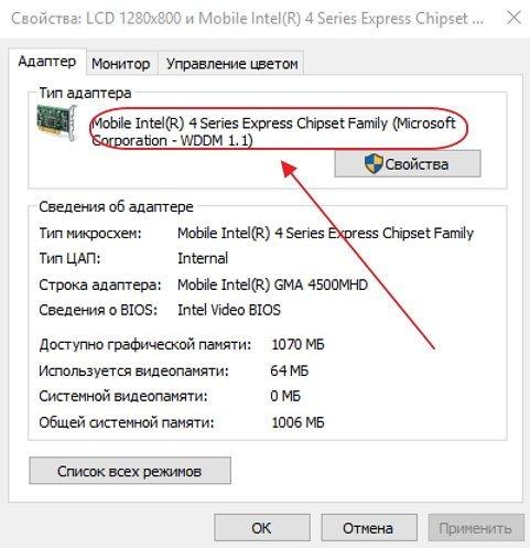 Вкладка «Адаптер» в окне «Свойства» видеоадаптера