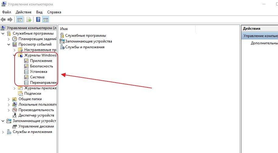 Вкладка «Журналы Windows» в пункте «Просмотр событий»