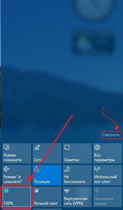 Плитка изменения яркости в Windows 10