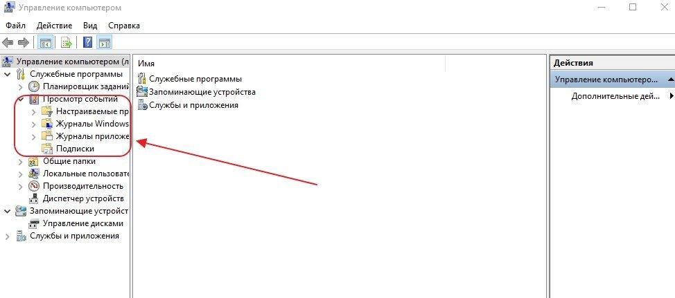 Вкладка «Просмотр событий» в окне «Управление компьютером»