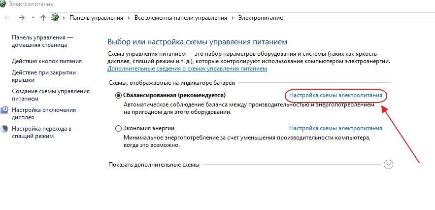 Вкладка «Настройка схемы электропитания» в окне «Электропитание»