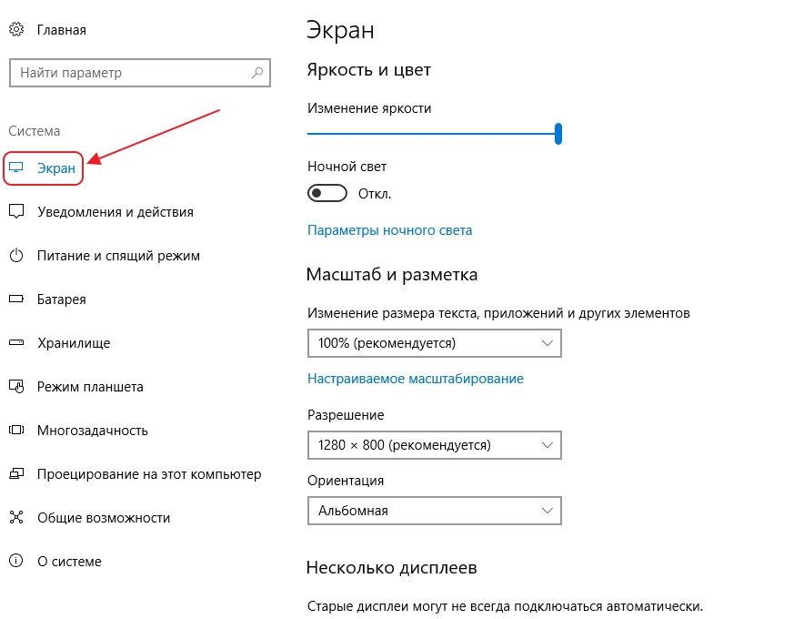 Вкладка «Экран» в разделе «Система»