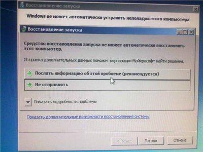 Постоянно запускается восстановления запуска виндовс 7