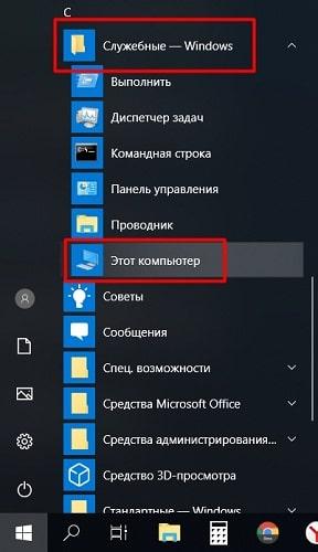 Меню Пуск