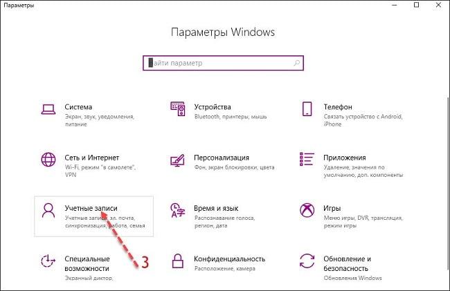 Параметры Windows 10