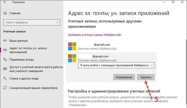 Удаление аккаунт
