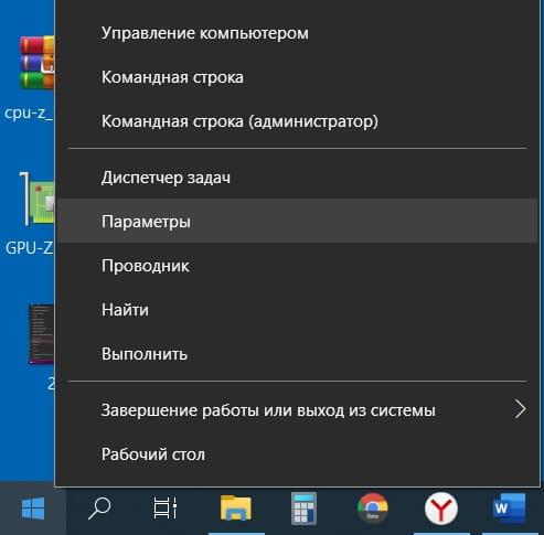Переход в параметры