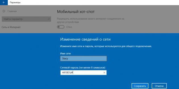 как включить мобильный хот спот windows 10 