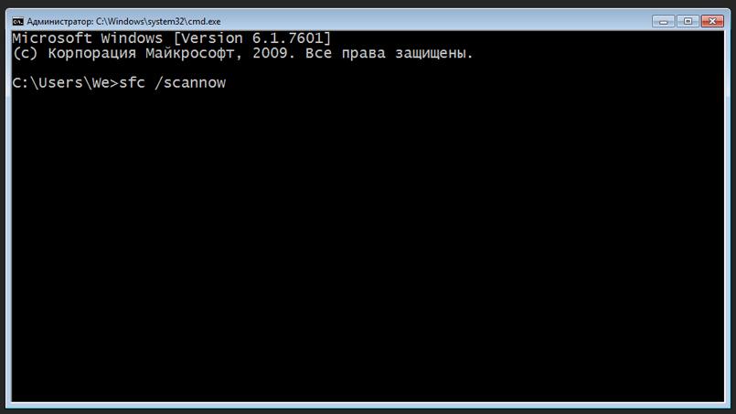 Команда sfc /scannow