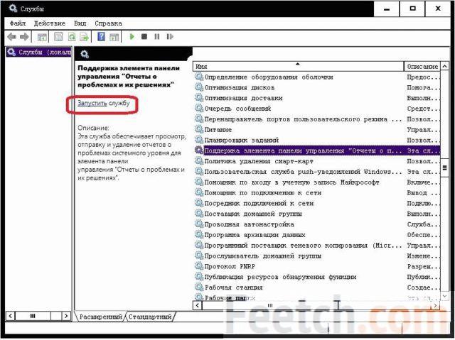 Совершите Запуск через Службы