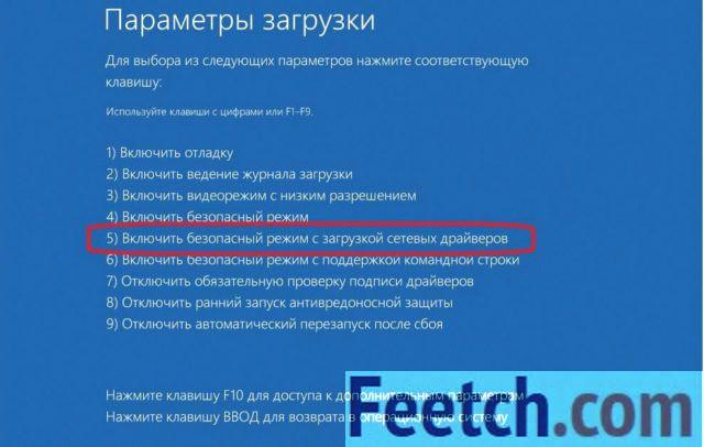Выберите отмеченный безопасный режим