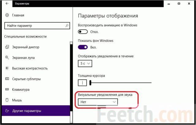 Откажитесь от визуальных эффектов