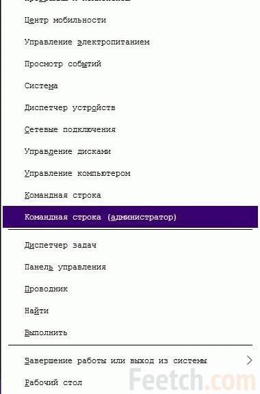 Откройте Командную строку (администратор)