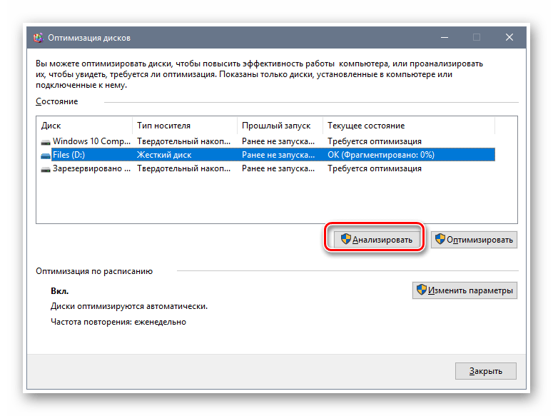 Анализ при оптимизации HDD