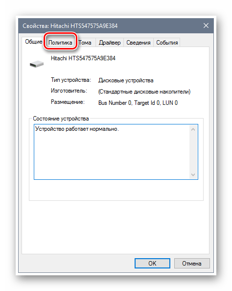 Вкладка политика в свойствах устройства