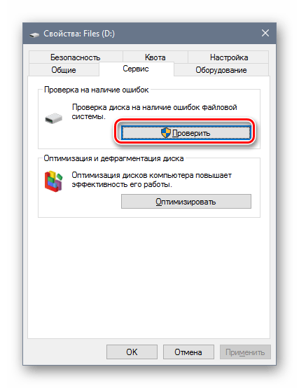 Выбор проверки диска в Свойствах диска