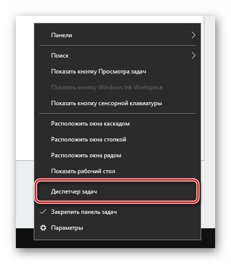 Вызов диспетчера задач через контекстное меню