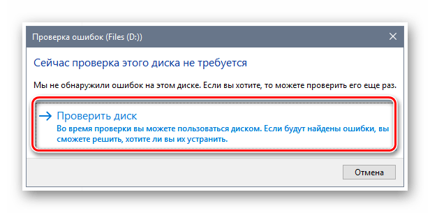 Диалоговое окно проверки диска