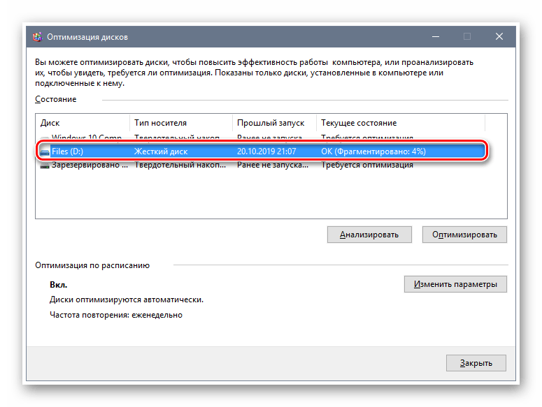 Окончание оптимизации HDD